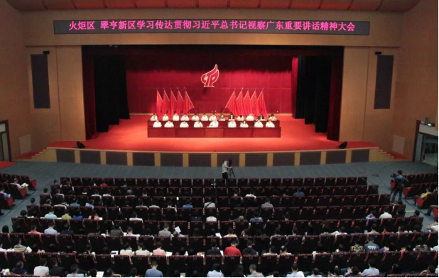 火炬区、翠亨新区传达学习贯彻习近平总书记视察广东重要讲话精神大会召开2018-10-3155.png